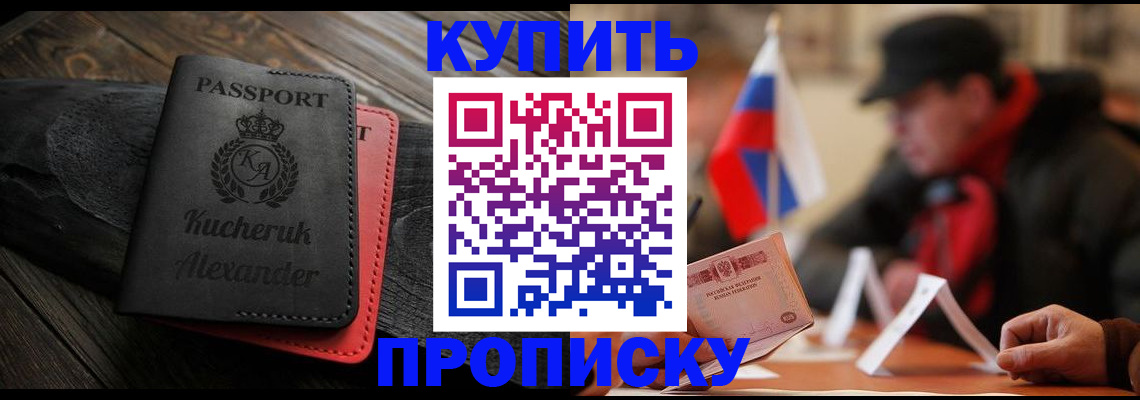 временная регистрация купить в Скопине