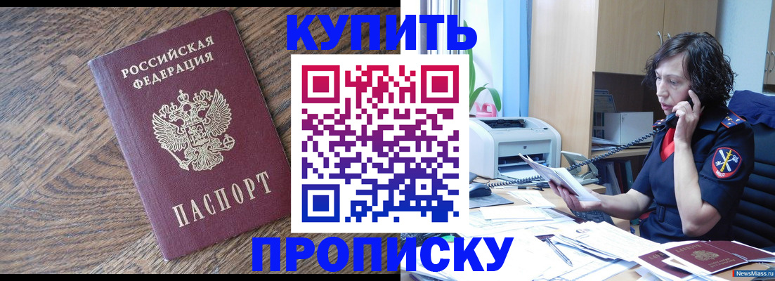прописка в Скопине